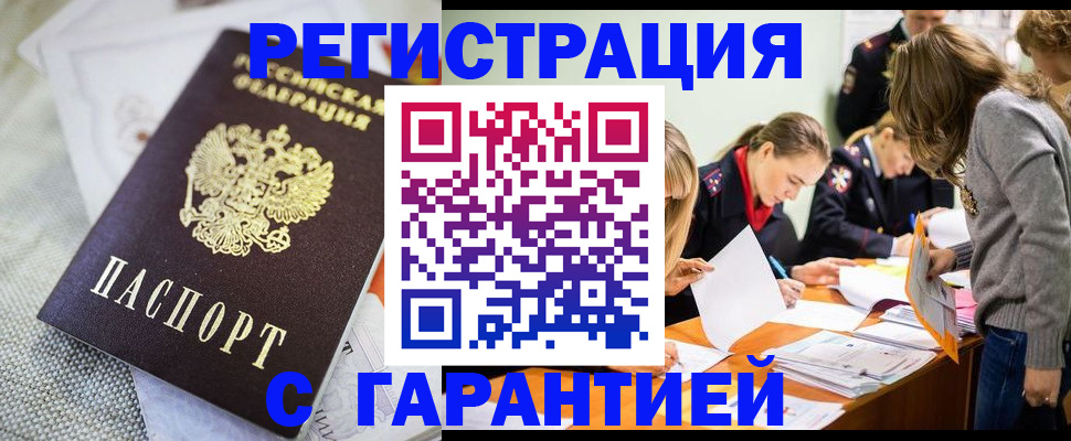 временная регистрация гарантия в Сухом Логе