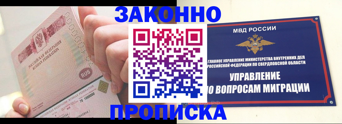 прописка от собственника в Сухом Логе