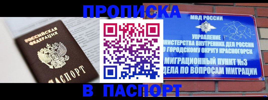прописка для кредита в Сухом Логе