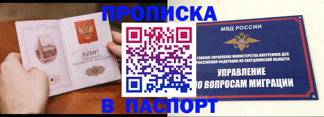 прописка гарантия в Сухом Логе