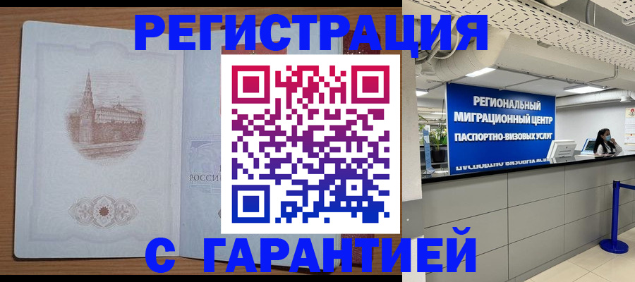 временная регистрация надежно в Сухом Логе